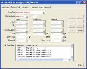 Окно модуля PLANT-4D Генератор миникаталогов (Specification Manager)