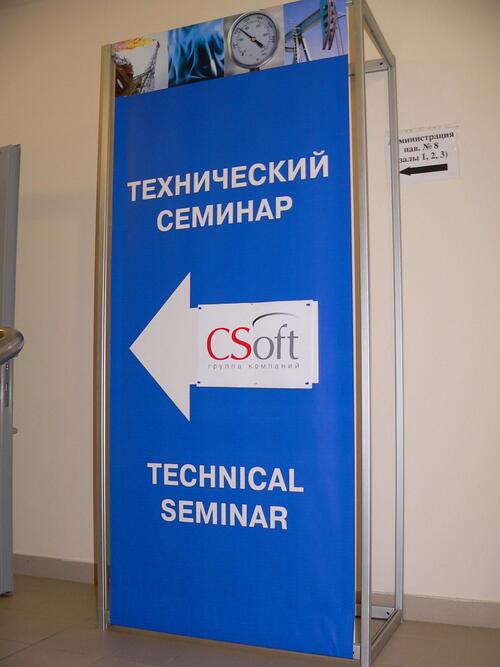 Организатором семинара Решения для автоматизации комплексного проектирования объектов нефтегазовой отрасли выступила ГК CSoft
