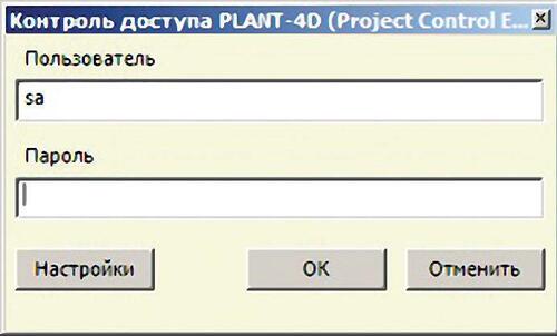 Рис. 1. Окно доступа (логина) в программу PLANT-4D